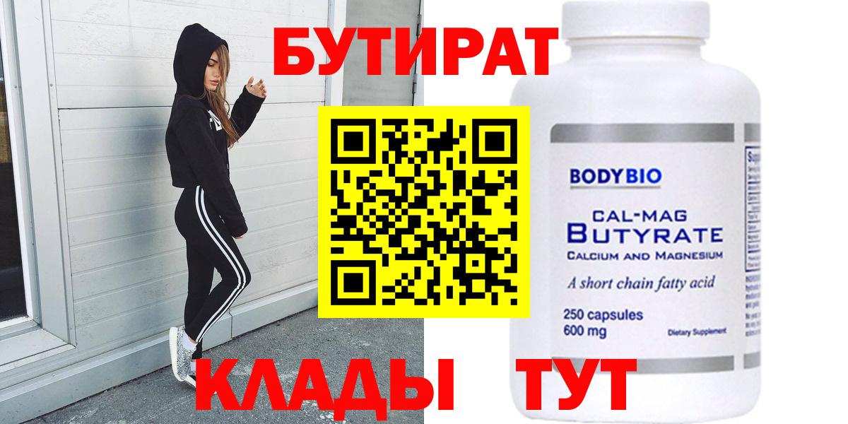 Бутират GHB Торжок