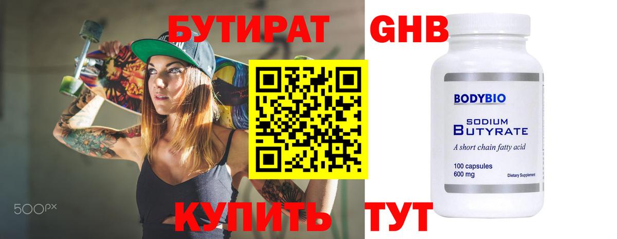 Торжок  Бутират бутандиол  Вход с VPN 