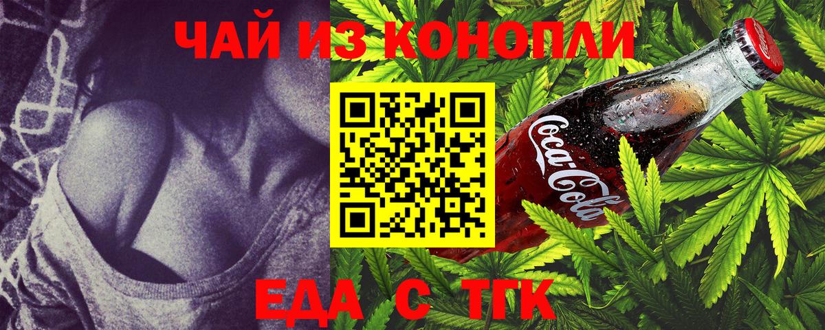Cannafood марихуана Торжок