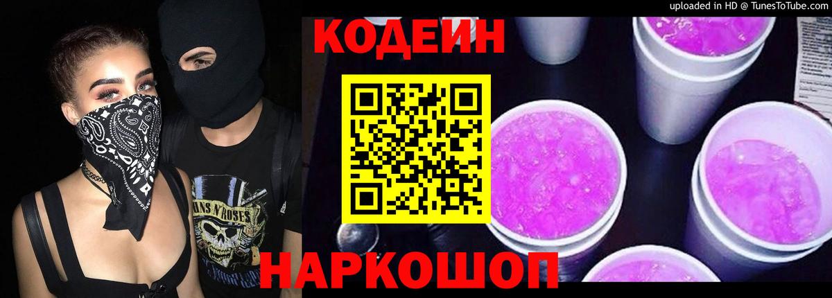 Торжок  Codein Purple Drank  Вход с VPN 