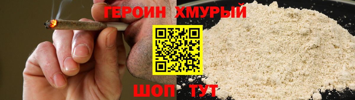 Героин герыч Торжок