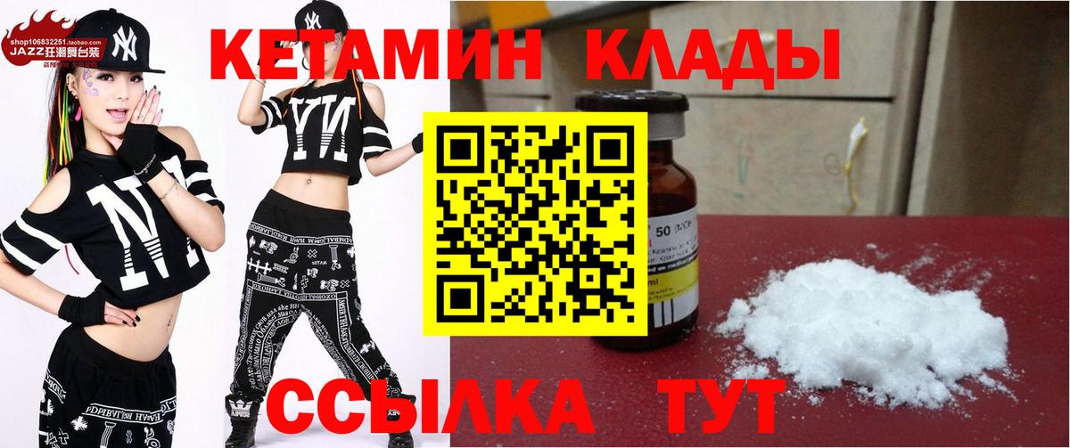 КЕТАМИН VHQ Торжок