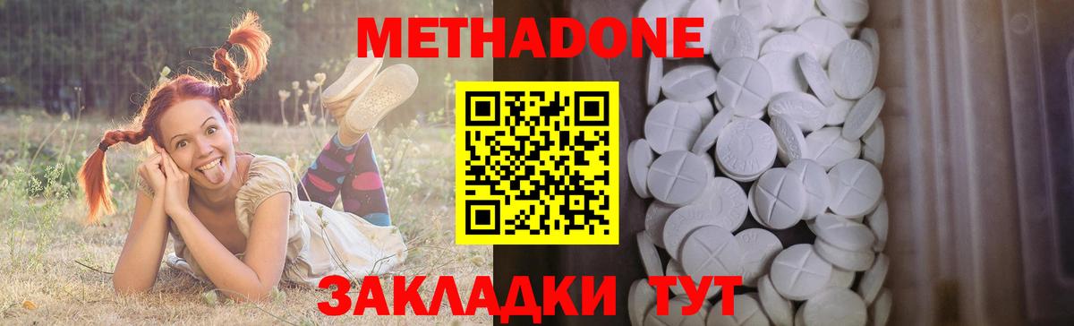 Метадон кристалл Торжок