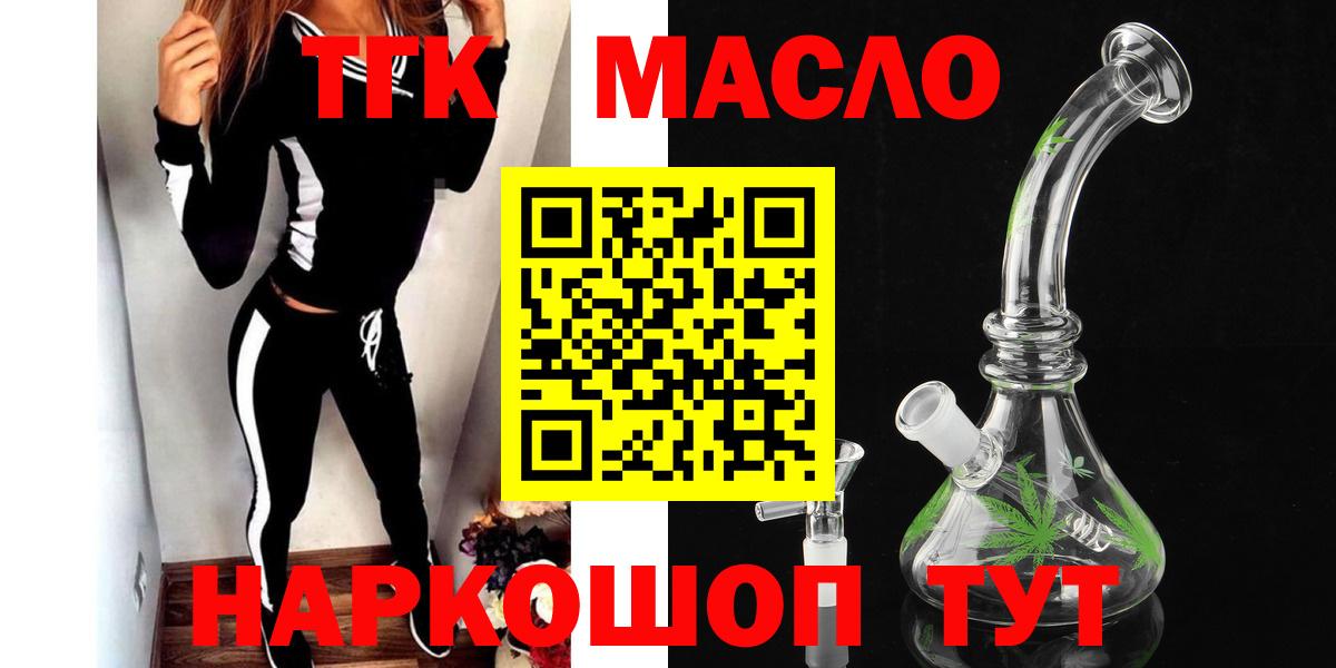 ТГК THC oil Торжок